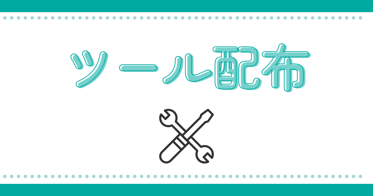 給与賞与簡易計算ツールを更新しました！
